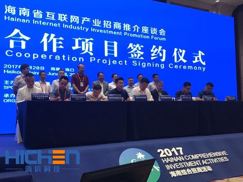 海南海辰科技与海南省工信厅签约互联网合作项目 赋能自贸港数字经济发展新引擎