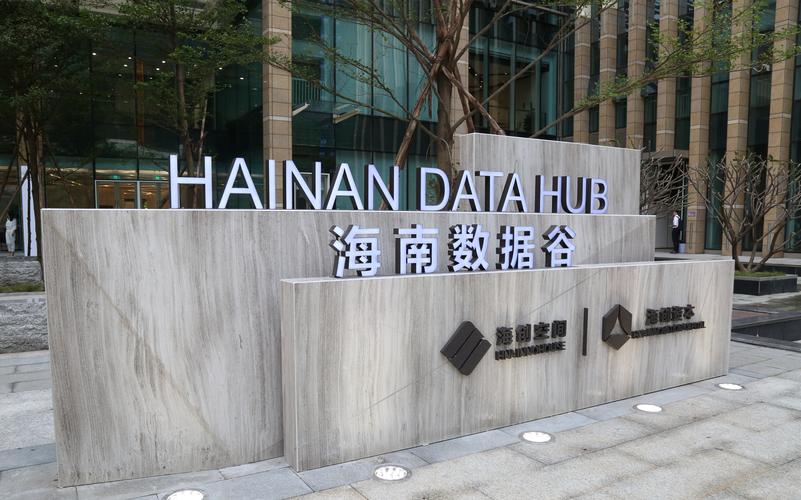 海南科技新高地 海创空间与海南数据谷的精神堡垒
