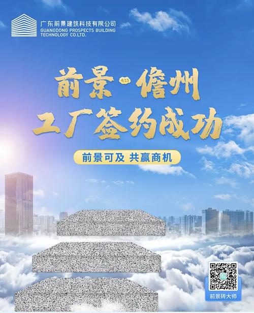 4月15日,海南儋州工厂股东在前景总部举行项目签约仪式